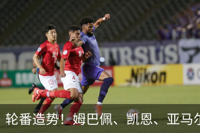 轮番造势！姆巴佩、凯恩、亚马尔今天先后发声，金球宣言各不相同