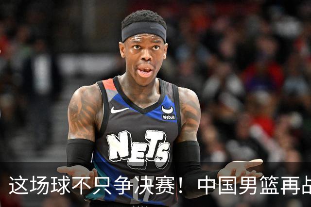 这场球不只争决赛！中国男篮再战日本，12年旧账+今夏新仇一起算